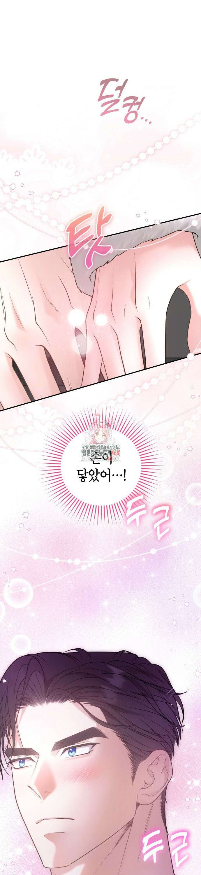 달아나지 않도록 더 세게 9화 1