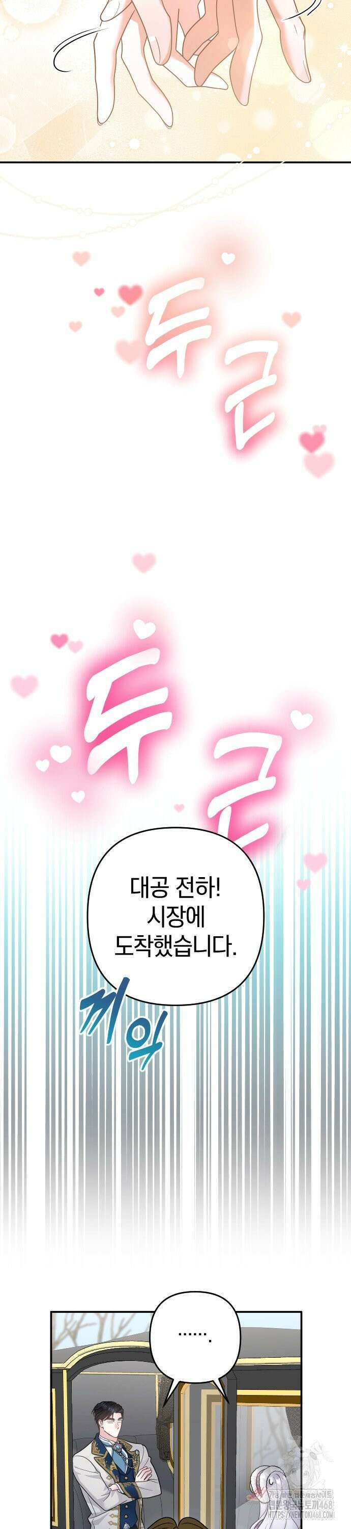 달아나지 않도록 더 세게 9화 3