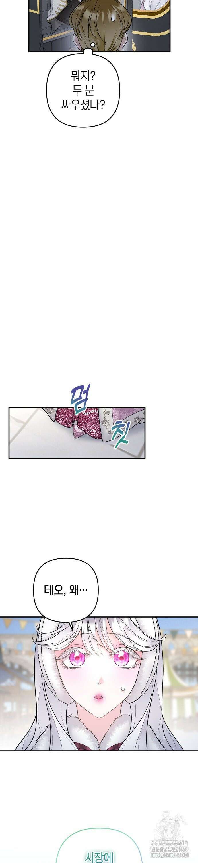 달아나지 않도록 더 세게 9화 4