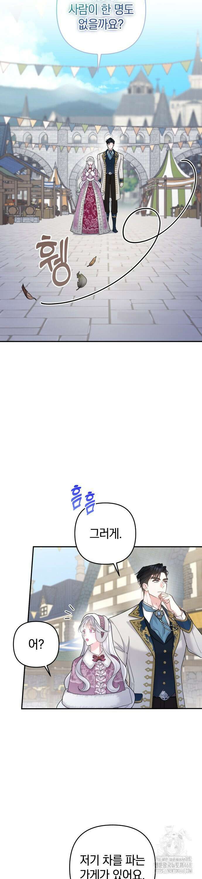 달아나지 않도록 더 세게 9화 5