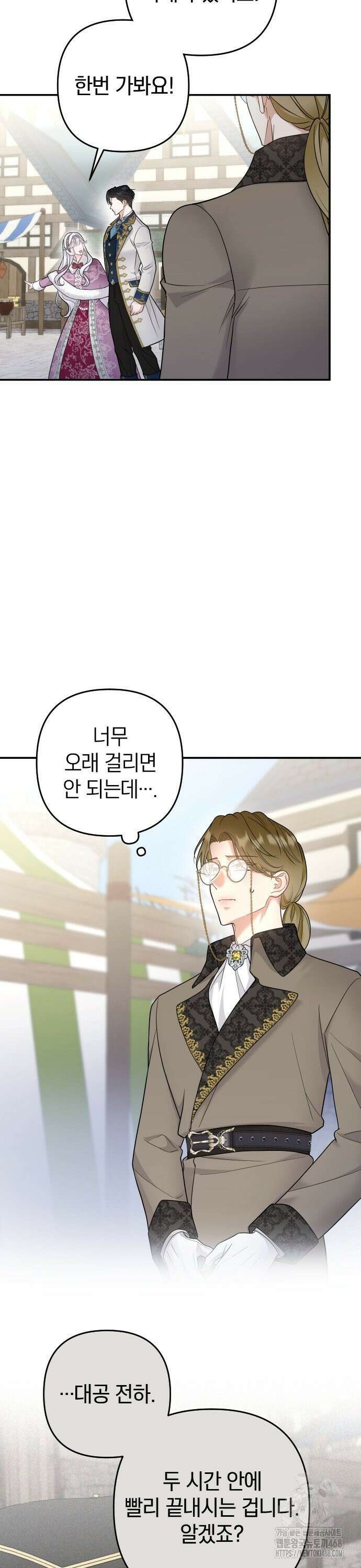 달아나지 않도록 더 세게 9화 6