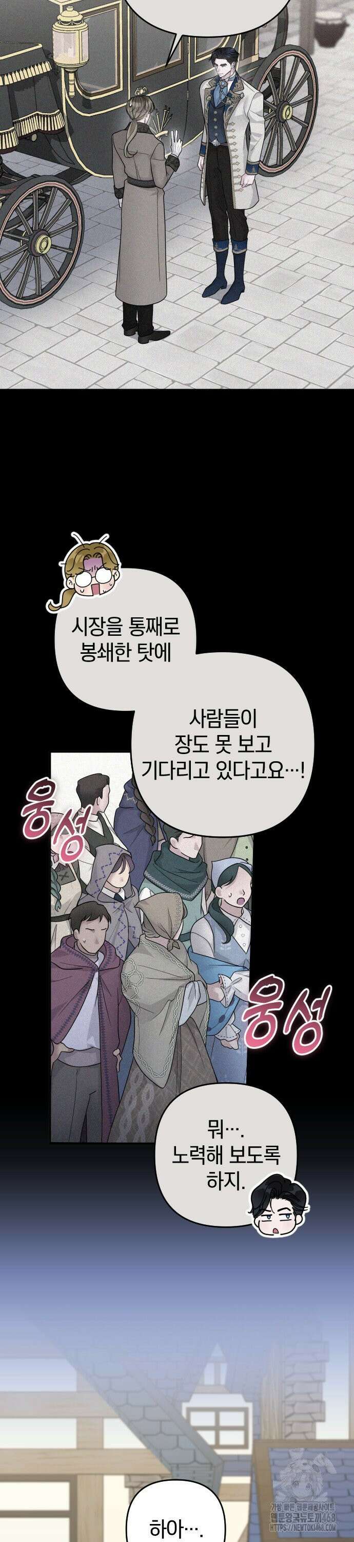 달아나지 않도록 더 세게 9화 7