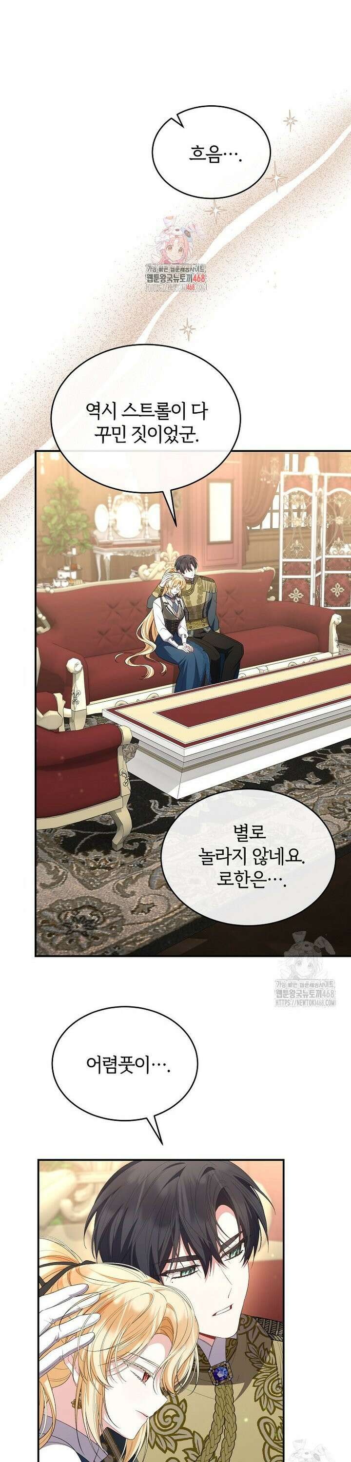 진짜 딸이 돌아왔다 143화 1