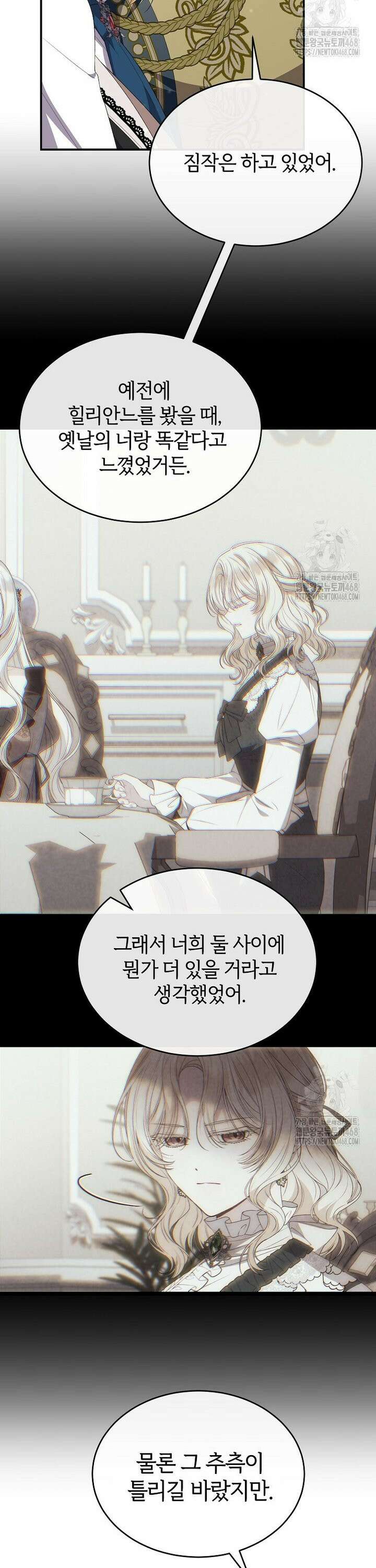 진짜 딸이 돌아왔다 143화 2