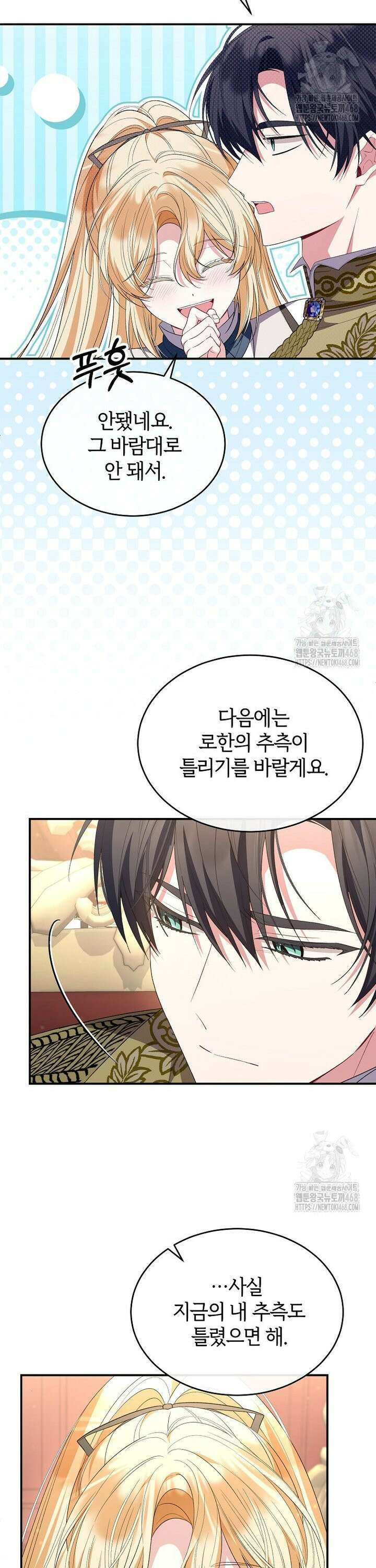 진짜 딸이 돌아왔다 143화 3