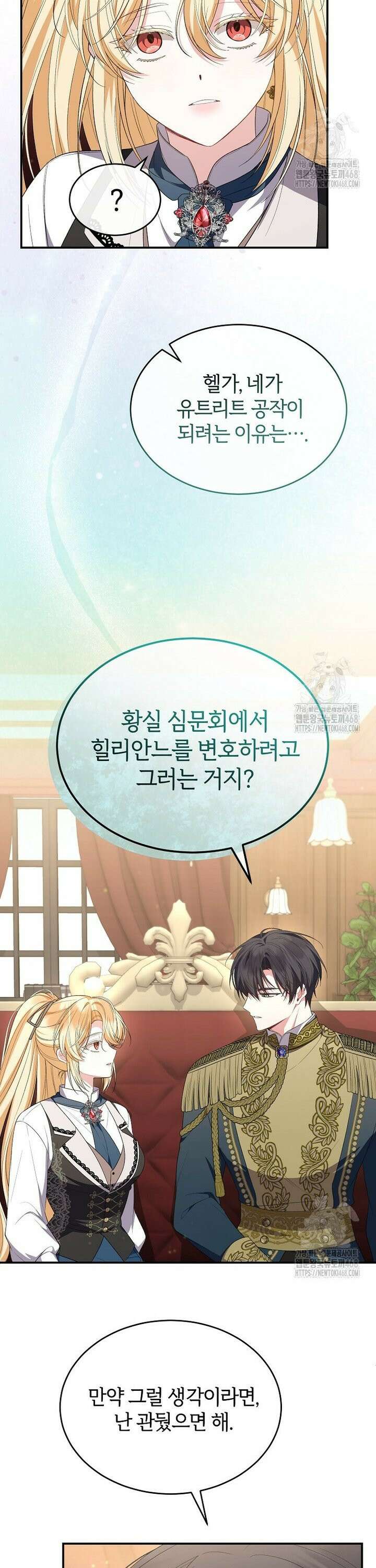 진짜 딸이 돌아왔다 143화 4