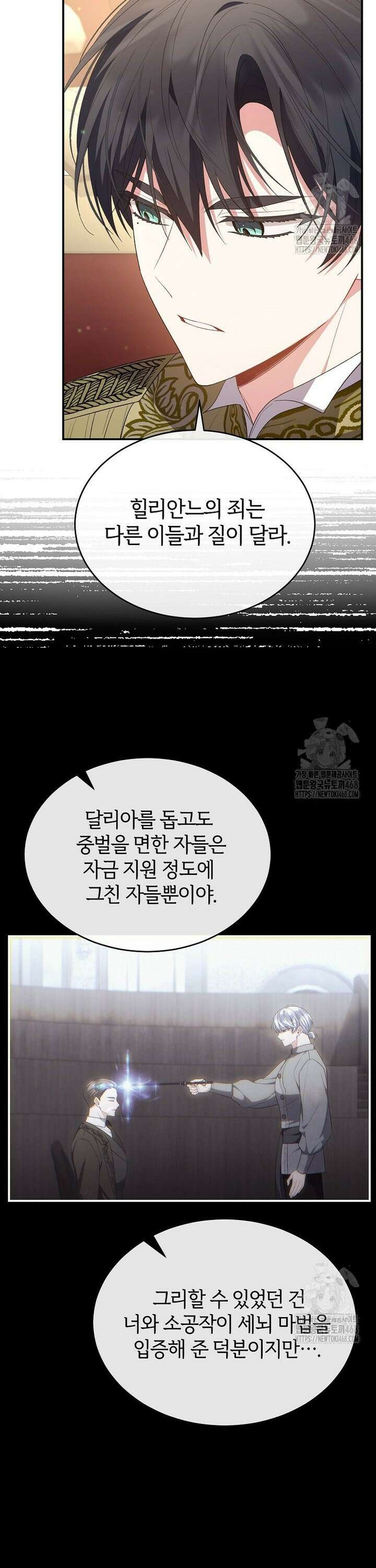 진짜 딸이 돌아왔다 143화 5