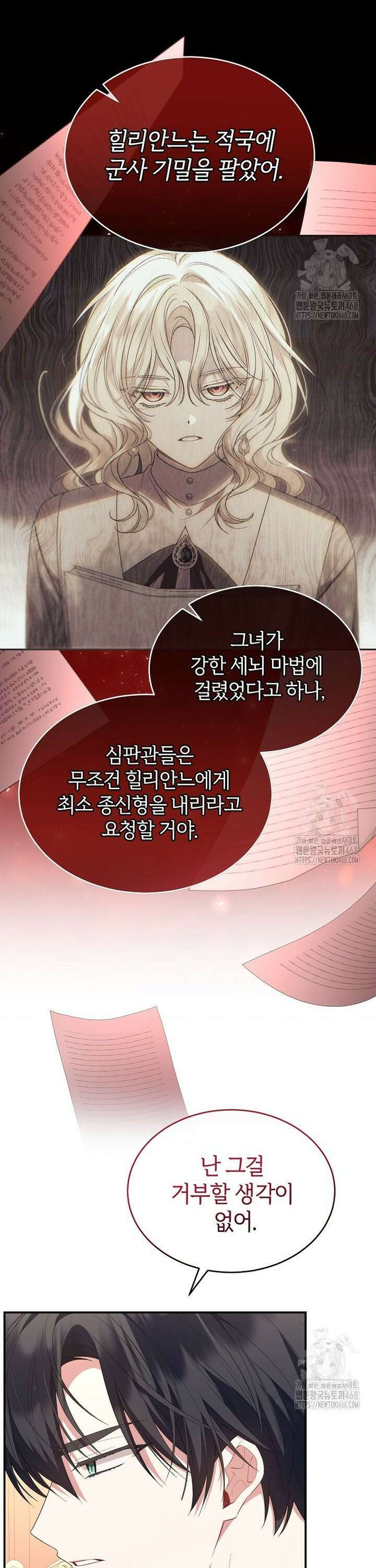 진짜 딸이 돌아왔다 143화 6