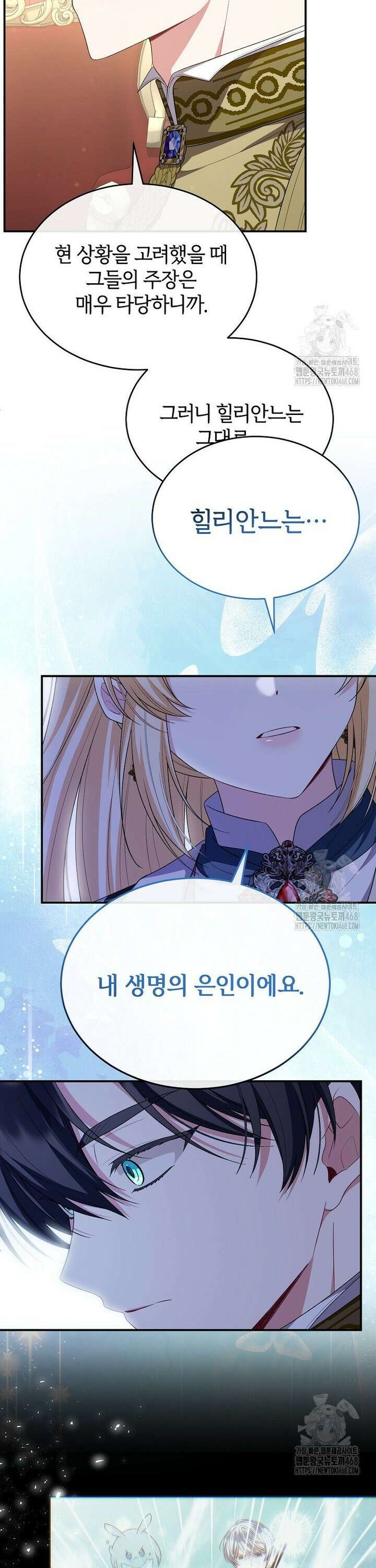 진짜 딸이 돌아왔다 143화 7