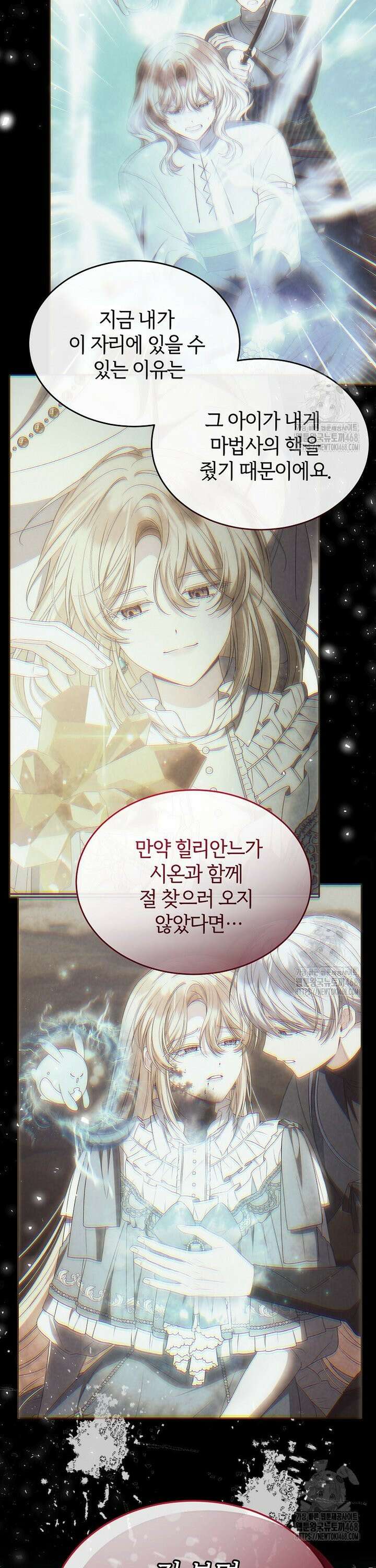 진짜 딸이 돌아왔다 143화 8