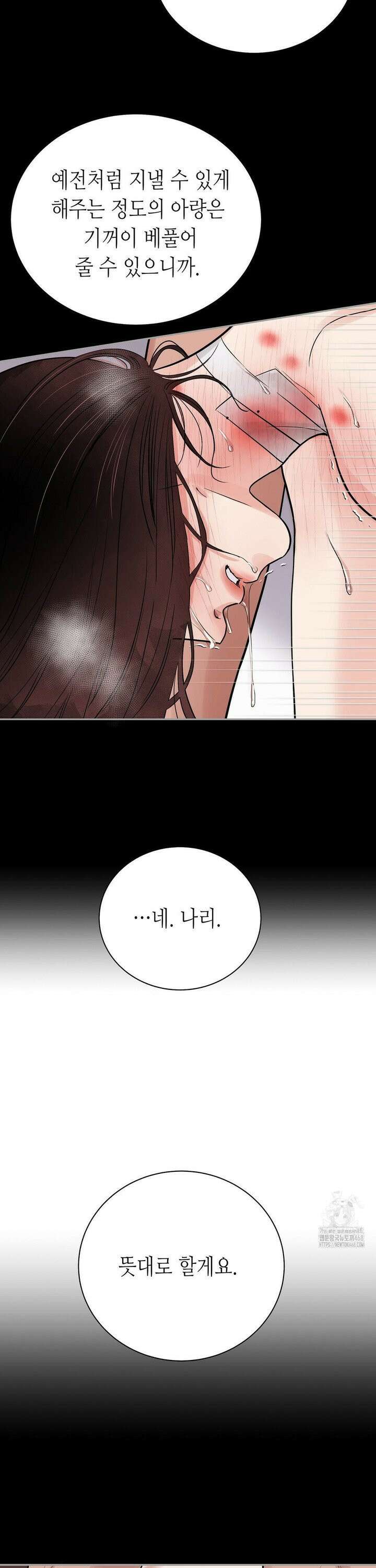 칼과 꽃 81화 5