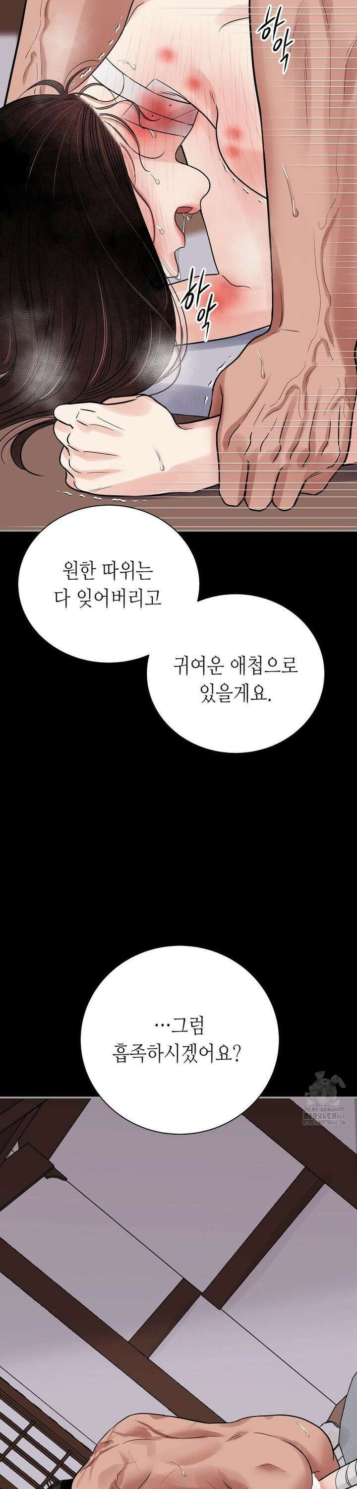 칼과 꽃 81화 6