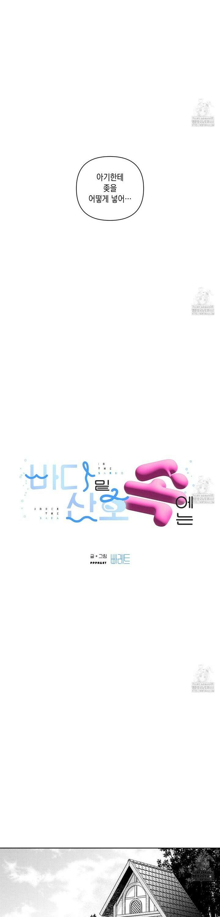 바다 밑 산호 속에는 22화 6