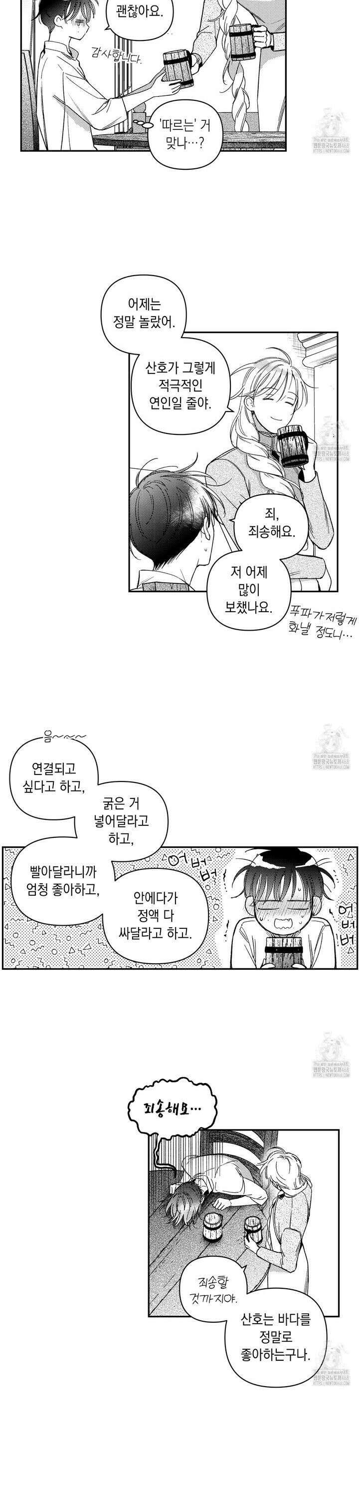 바다 밑 산호 속에는 22화 12