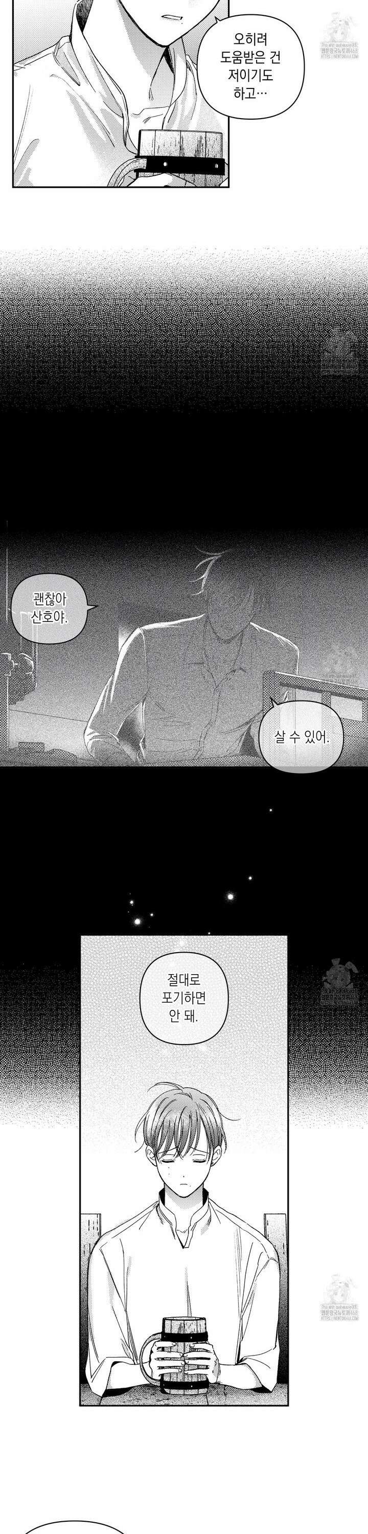 바다 밑 산호 속에는 22화 17