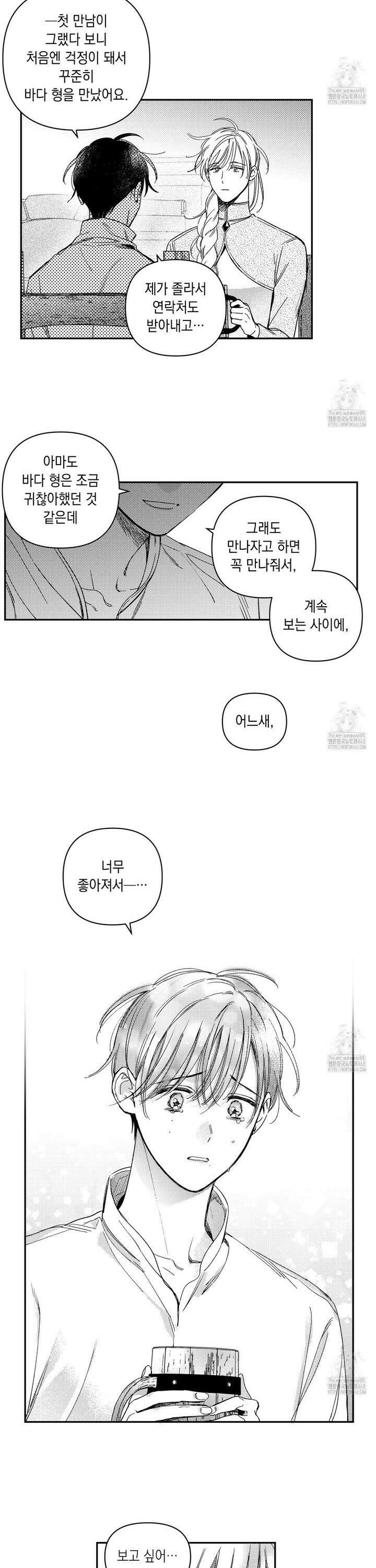 바다 밑 산호 속에는 22화 18