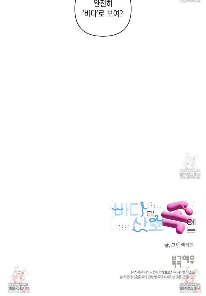 바다 밑 산호 속에는 22화 23