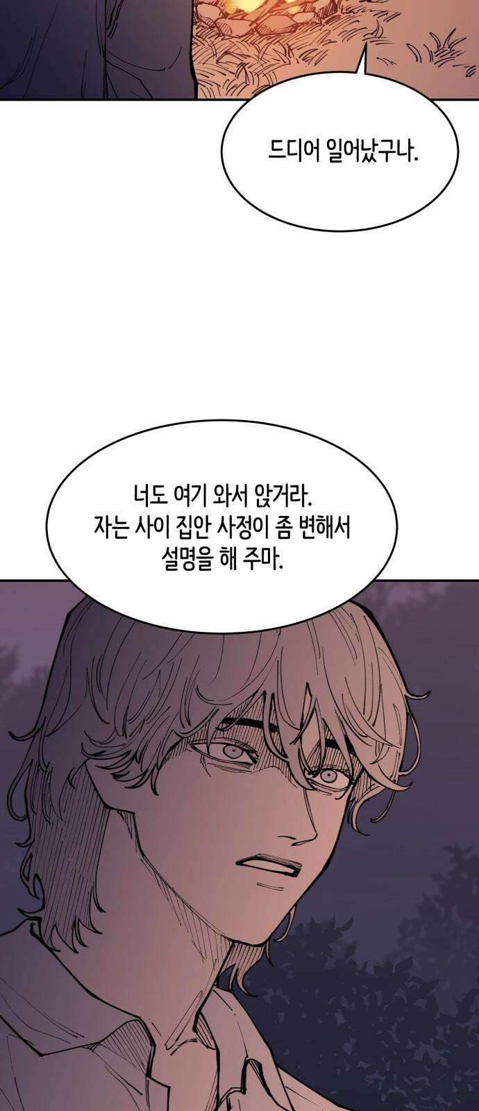 뱀파이어 가족 23화 5