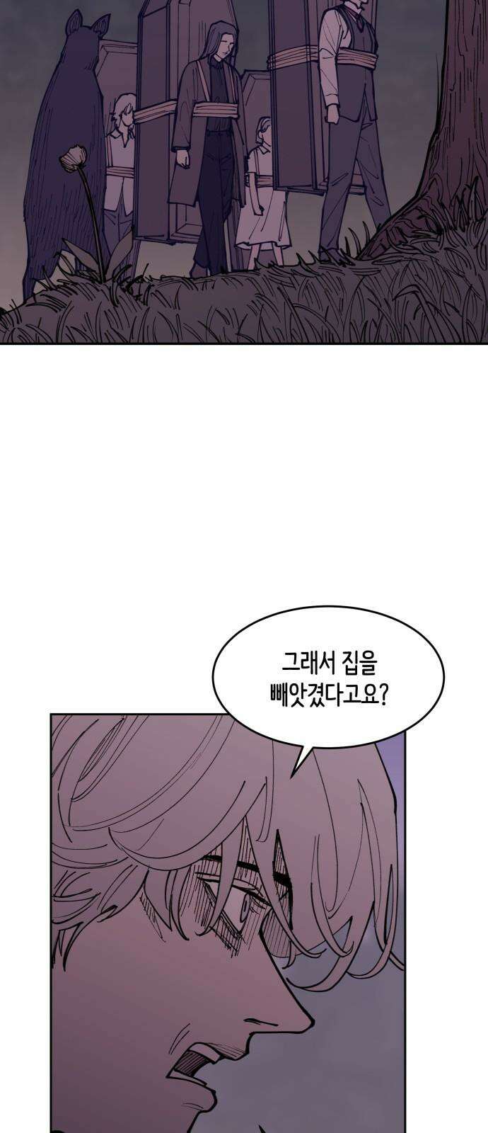 뱀파이어 가족 23화 8