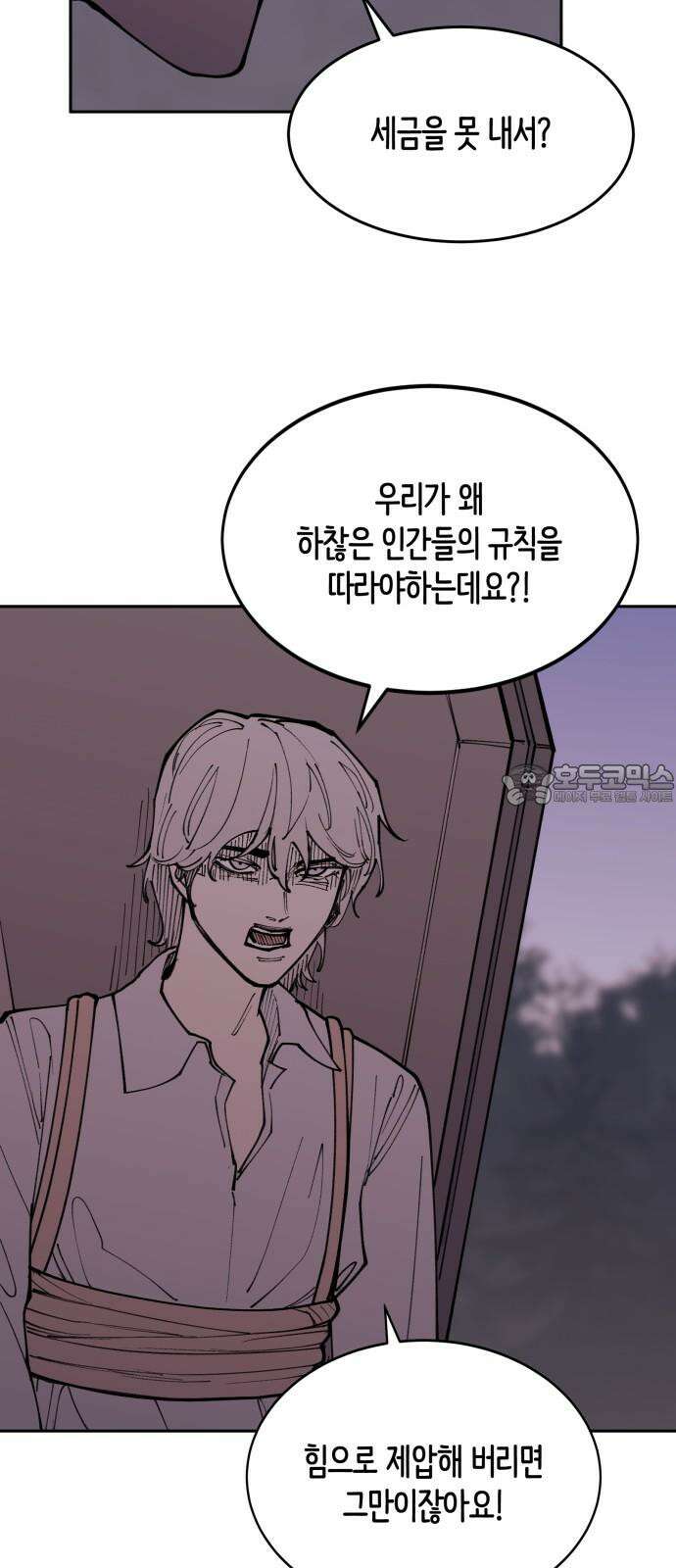 뱀파이어 가족 23화 9