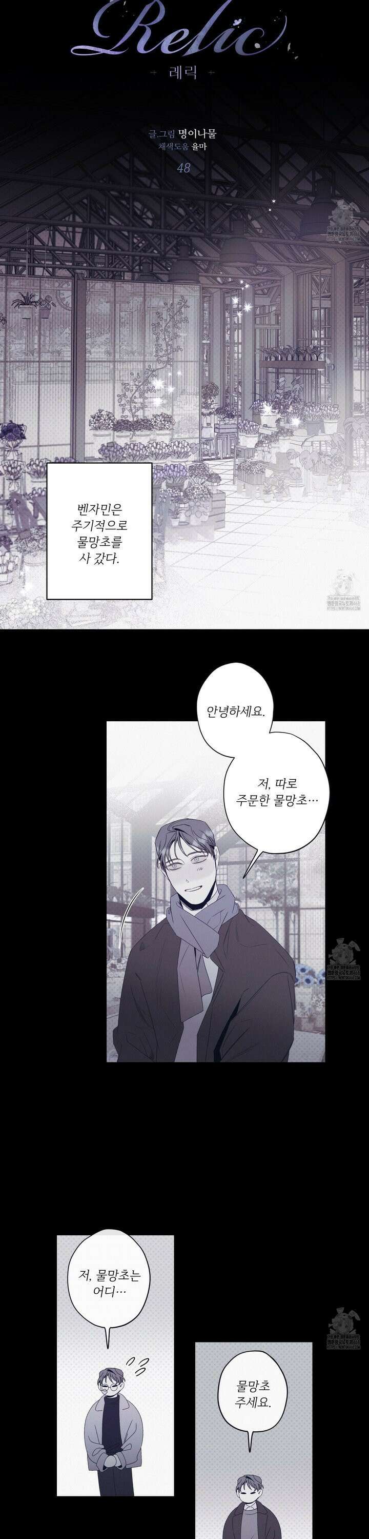 레릭 48화 3