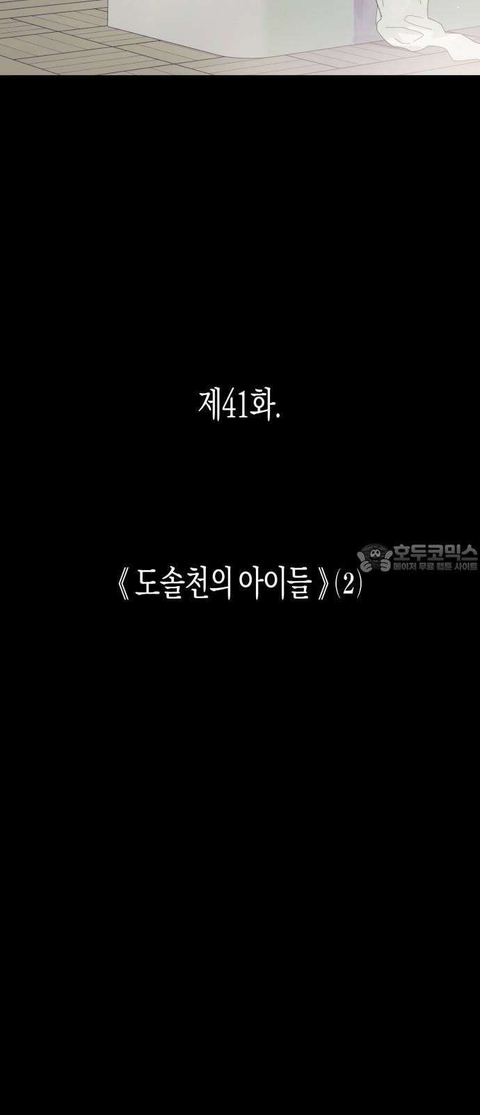 법법궤궤 41화: 도솔천의 아이들(2) 3