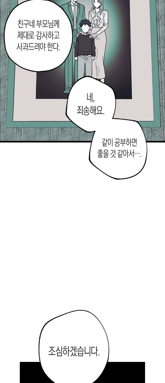 법법궤궤 41화: 도솔천의 아이들(2) 11