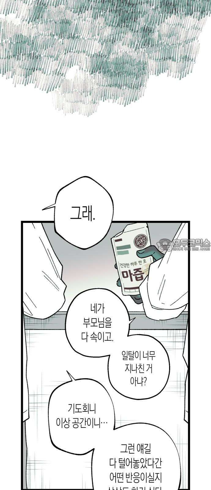 법법궤궤 41화: 도솔천의 아이들(2) 15