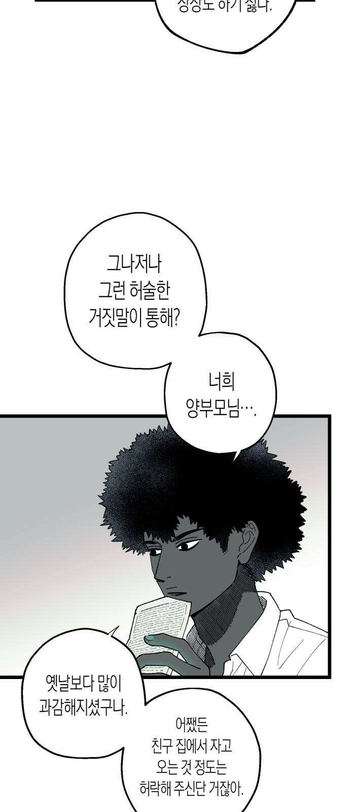 법법궤궤 41화: 도솔천의 아이들(2) 16