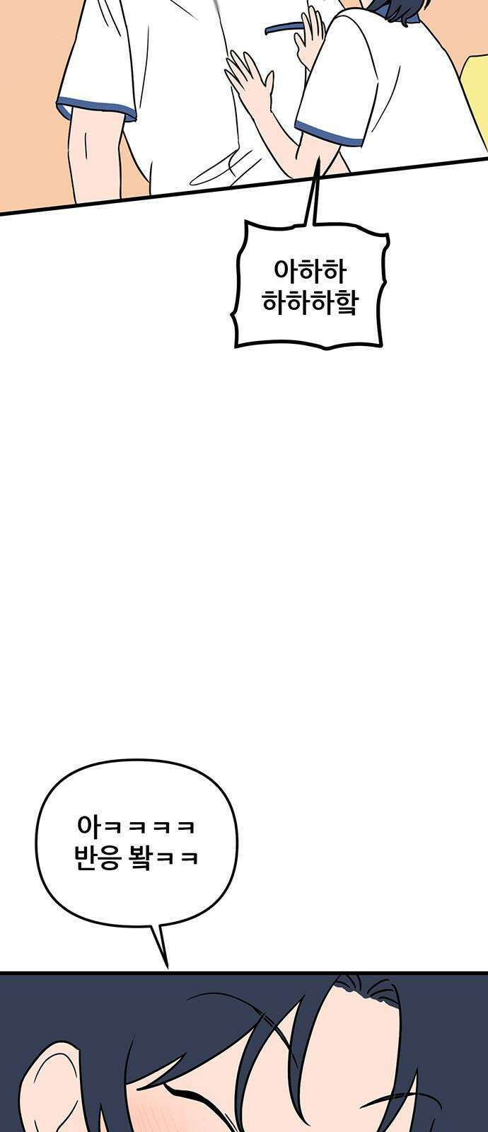 용한소녀 87화 4
