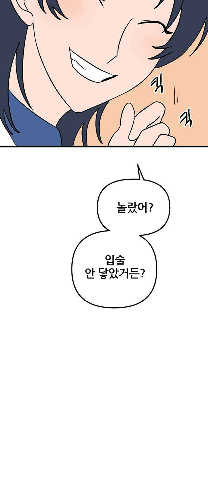 용한소녀 87화 5