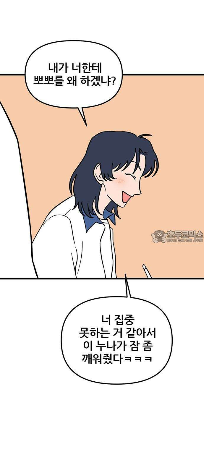 용한소녀 87화 6