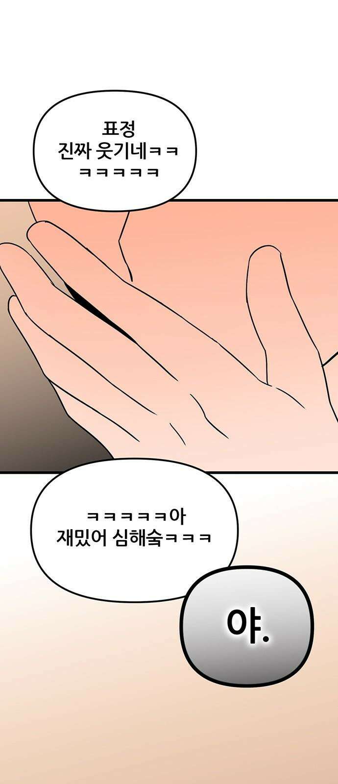 용한소녀 87화 7
