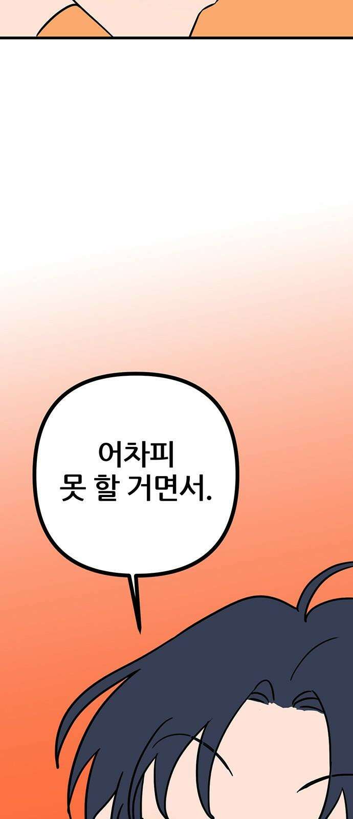 용한소녀 87화 17