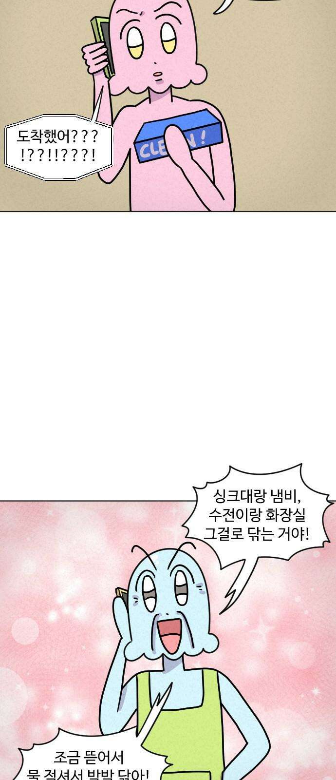 쌉초의 난 102화 청소 광인의 딸2 4