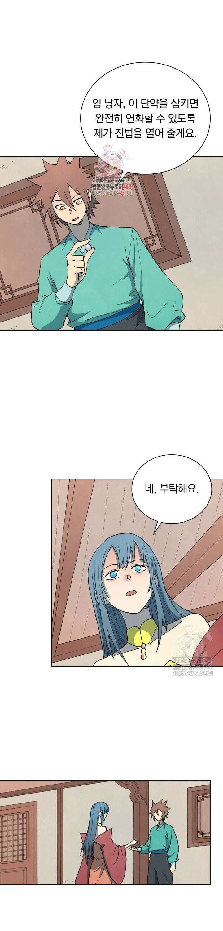 성무신결 821화 1