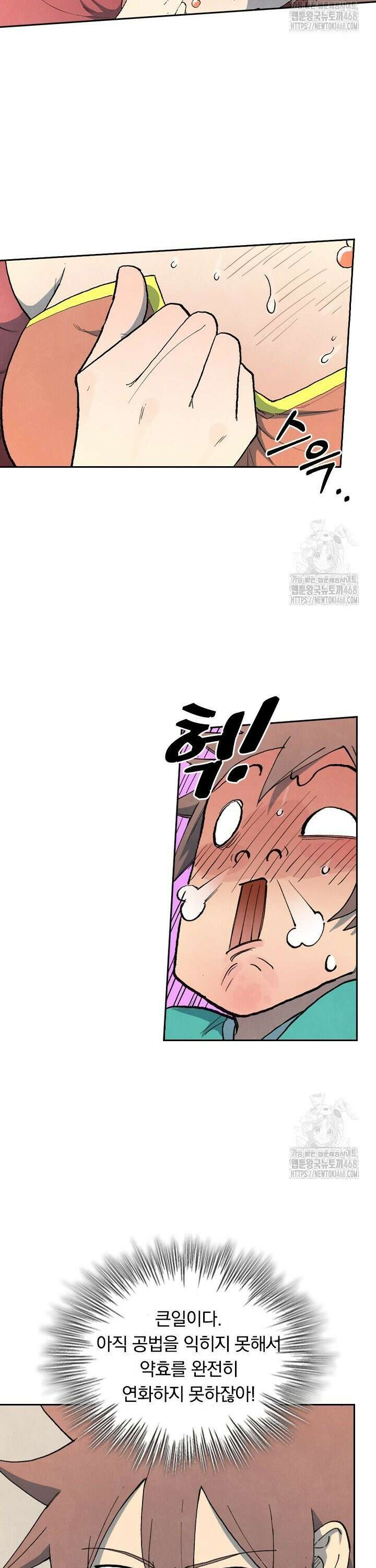 성무신결 821화 5