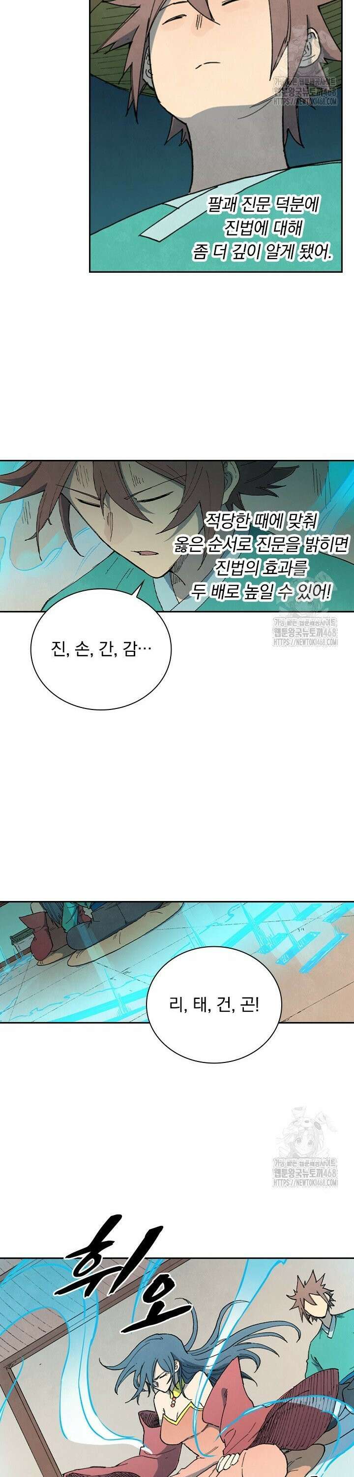 성무신결 821화 13
