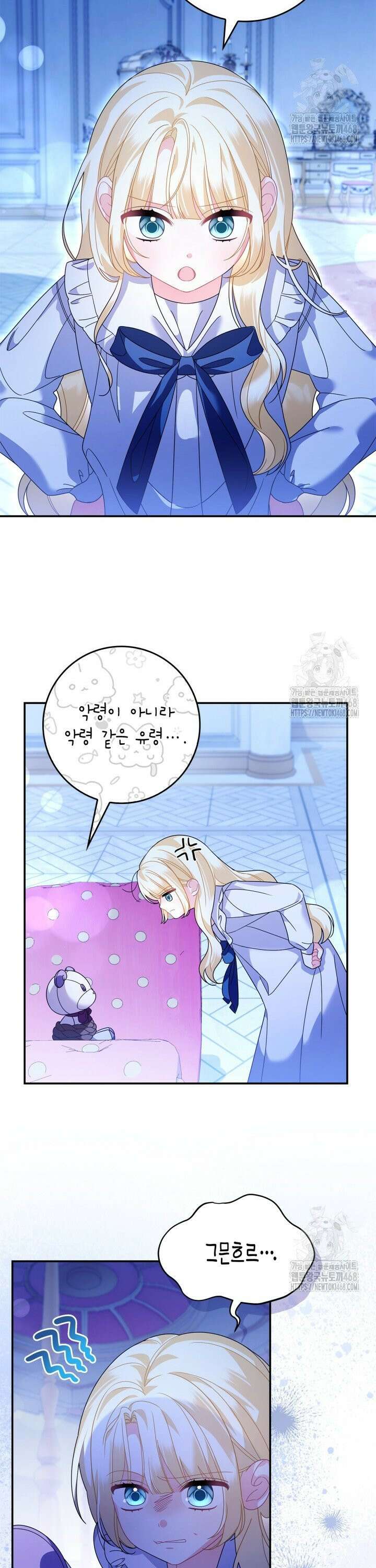 유령 공작의 딸이 되었다 9화 2