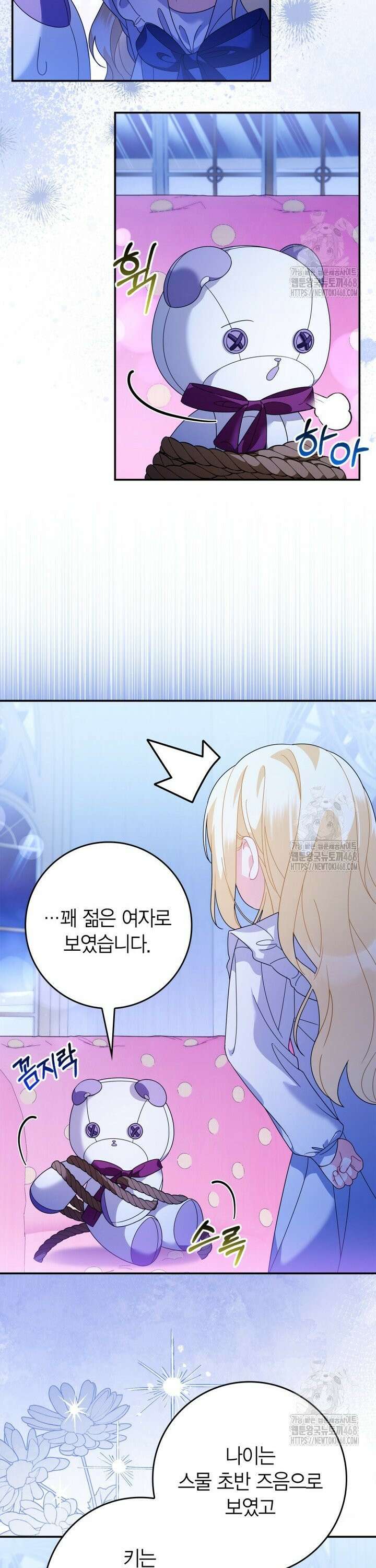 유령 공작의 딸이 되었다 9화 3