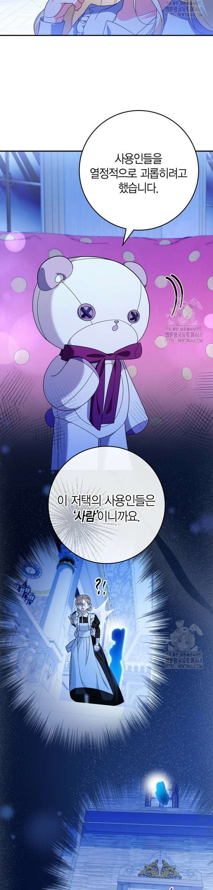 유령 공작의 딸이 되었다 9화 5