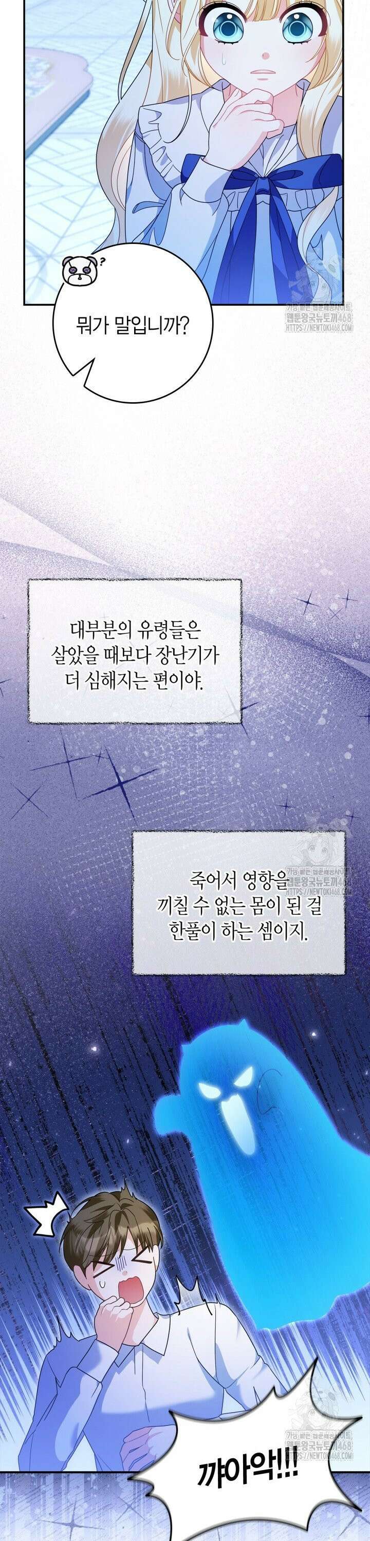 유령 공작의 딸이 되었다 9화 7