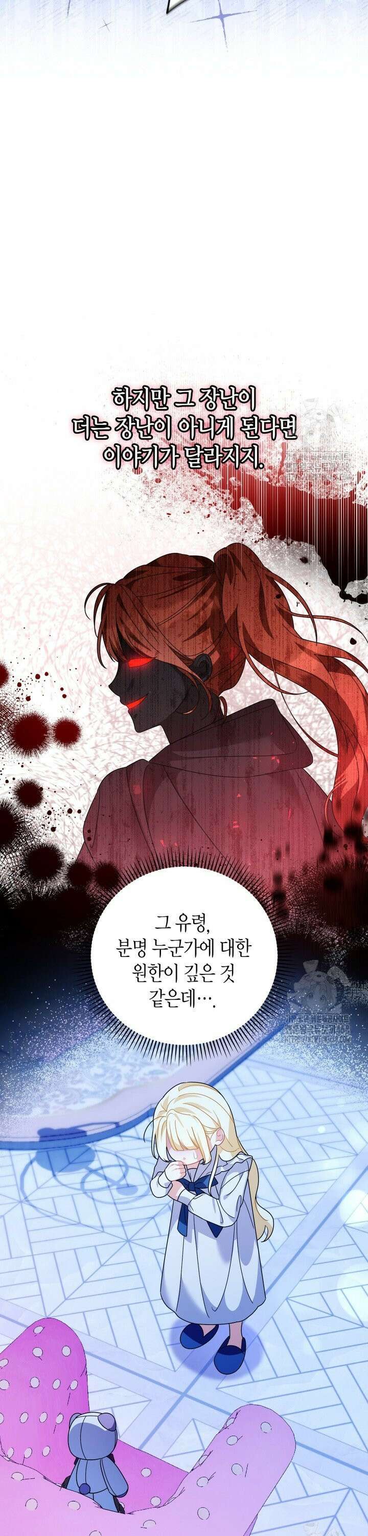 유령 공작의 딸이 되었다 9화 8