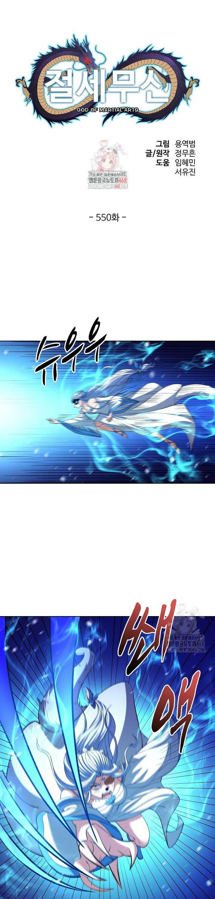 절세무신 550화 1