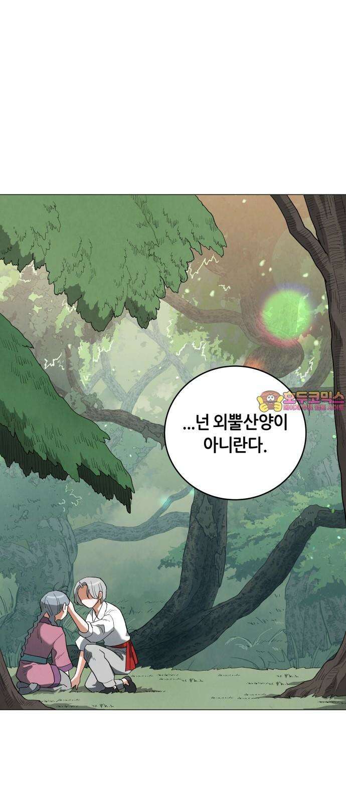 두 마리를 위한 뜰 101화 1