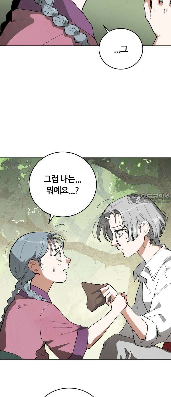 두 마리를 위한 뜰 101화 3