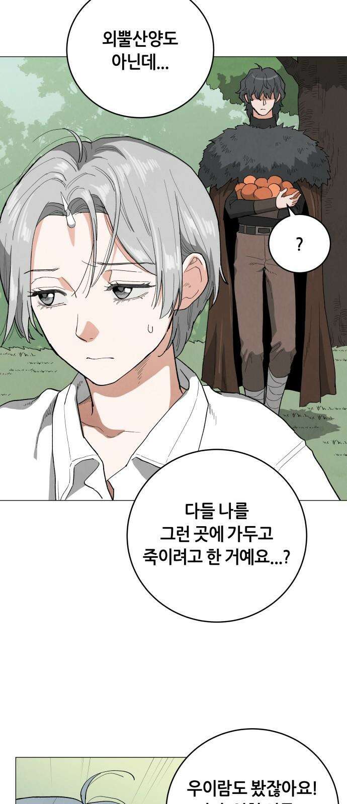 두 마리를 위한 뜰 101화 4