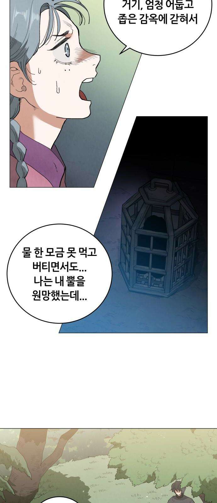 두 마리를 위한 뜰 101화 5