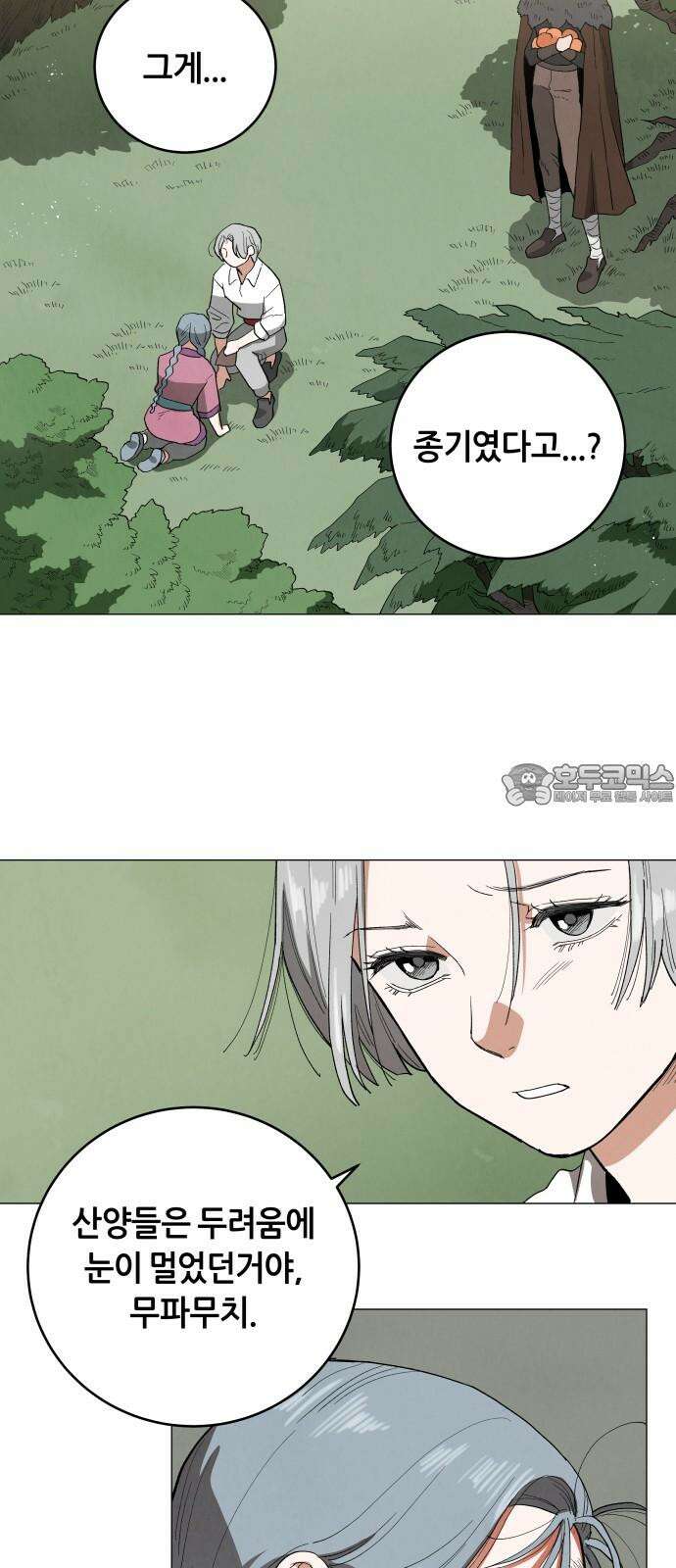 두 마리를 위한 뜰 101화 6