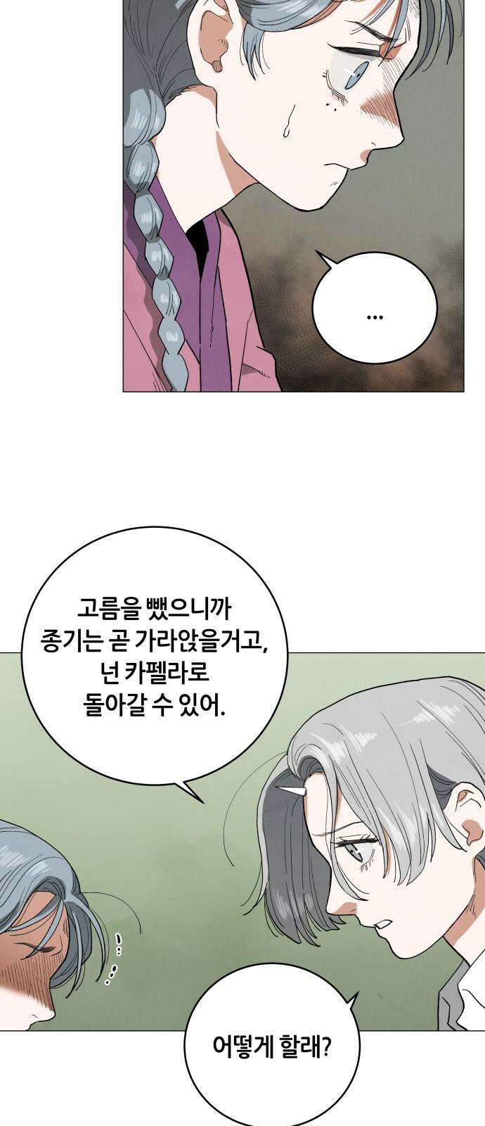 두 마리를 위한 뜰 101화 7